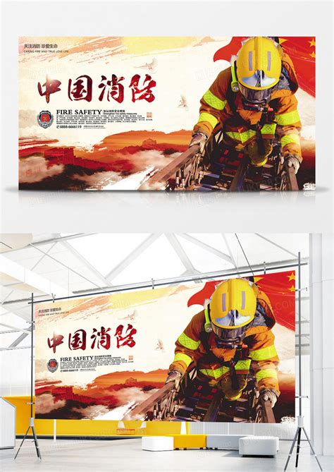 中国消防宣传日展板模板下载_消防_图客巴巴