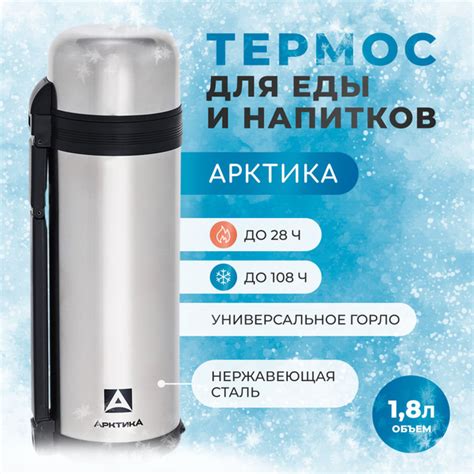 Термос Арктика купить c доставкой на OZON по низкой цене (1744805123)
