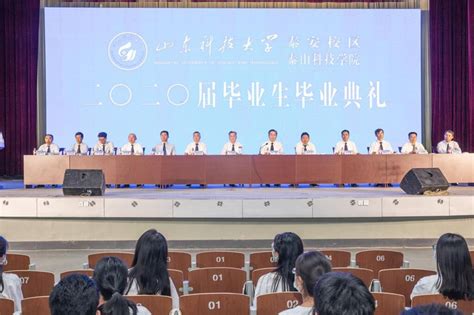 我院隆重举行2020届毕业生毕业典礼-泰山科技学院——全国民办前三强|华东唯一全员书院制大学