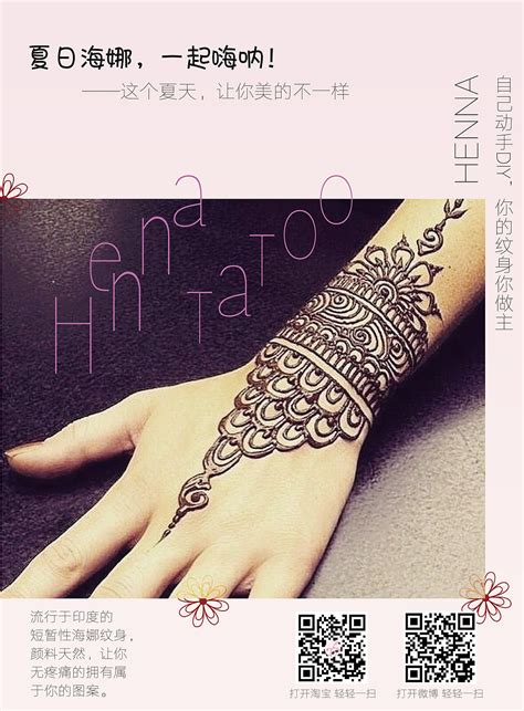 我的henna tattoo(海娜纹身)|纯艺术|其他艺创|heko_ - 原创作品 - 站酷 (ZCOOL)