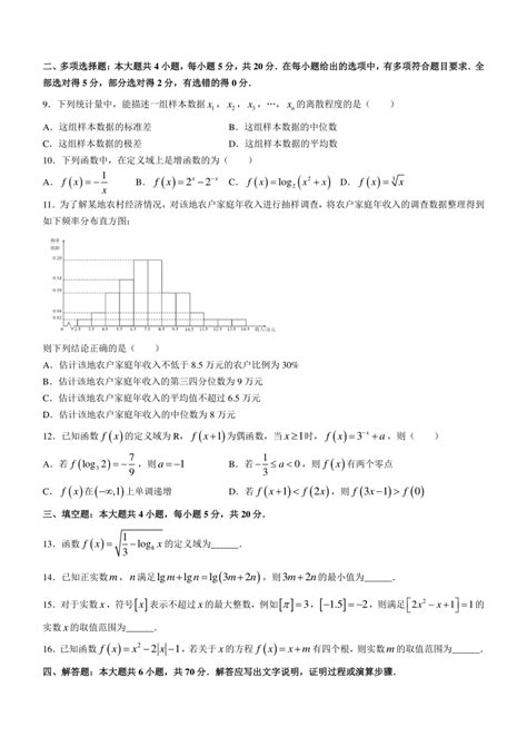 山东省威海市2021-2022学年高一上学期期末考试数学试题（Word版含答案）_21世纪教育网-二一教育