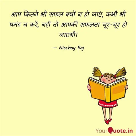 आप कितने भी सफल क्यों न ह... | Quotes & Writings by Nischay Raj | YourQuote
