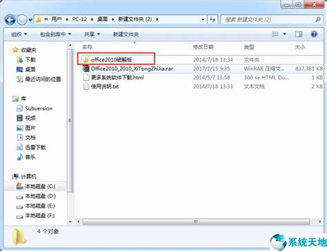 office2010破解版-office2010中文破解版(含32位/64位)下载完整免费版-附安装教程-旋风软件园