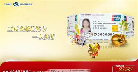 中国工商银行社保金融卡广告图片_其他_其他-图行天下素材网