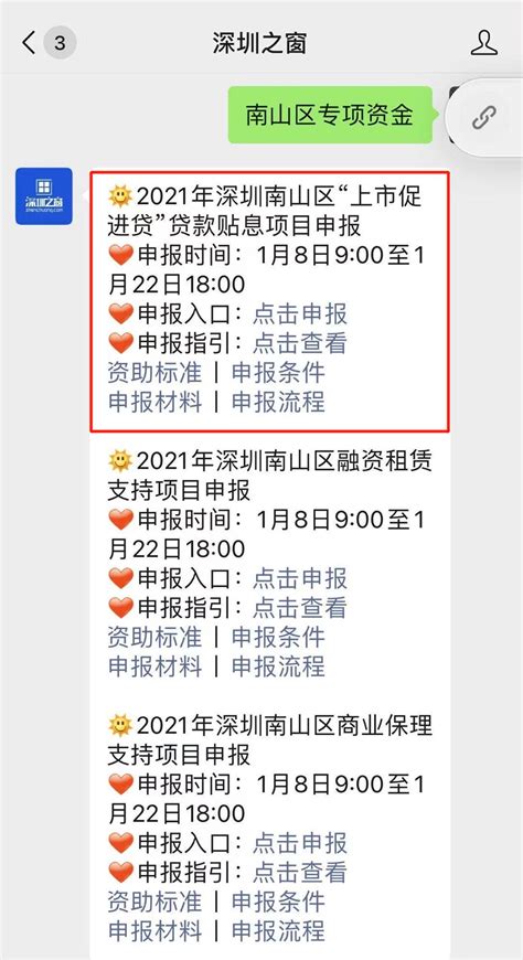 2021年深圳南山区“上市促进贷”贷款贴息项目申报详情_深圳之窗