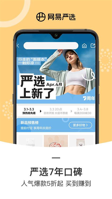 网易严选商城app-网易严选app下载安装最新版官方版2023免费