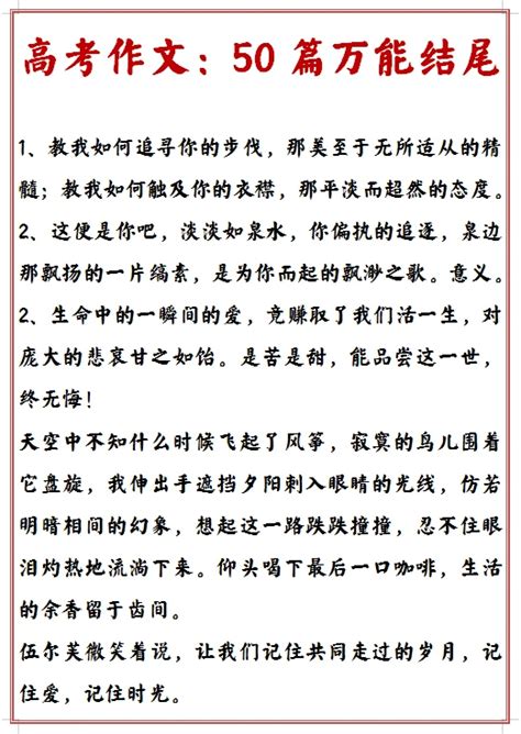 人民日报：高考语文作文素材50篇万能结尾，抓紧背，套用就能拿分 - 哔哩哔哩