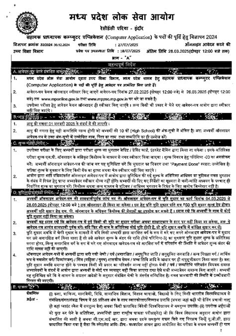 Mppsc AP Computer SCience Advt No33 2024 Sarkari Result - I klh PO ...