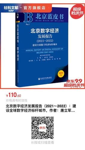 报告推荐 | 北京蓝皮书：北京数字经济发展报告（2021～2022）_皮书网
