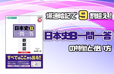 楽天 日本史B一問一答 : 完全版 ecousarecycling.com