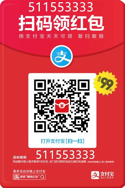 12月24日和25日，支付宝扫码领红包最高1225元，我已经领了16.8元 _ 杨泽业博客