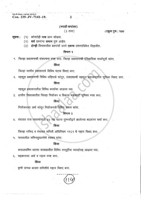 Rural Administration and Laws Related to Rural Development 2018-2019 BA ...