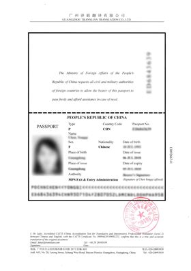护照翻译公司-美国加拿大外国人护照翻译公证中文模板