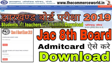 Jac Board Class 8th Admitcard Download 2019