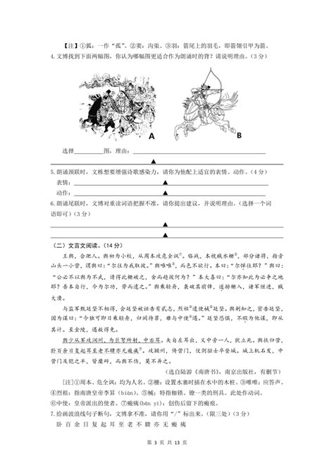 2022年江苏省宿迁市中考语文真题（Word版，含答案）_21世纪教育网-二一教育