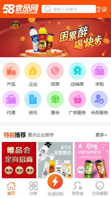 58零食网官网app下载-58食品网(58零食网手机版)2.0正版下载_骑士下载