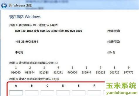 Win7专业版密钥 Win7专业版永久激活密钥 Windows7专业版激活方法 - 玉米系统