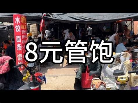 山东菏泽8元管饱，一共36个菜，馒头米饭随便吃#农村美食 - YouTube