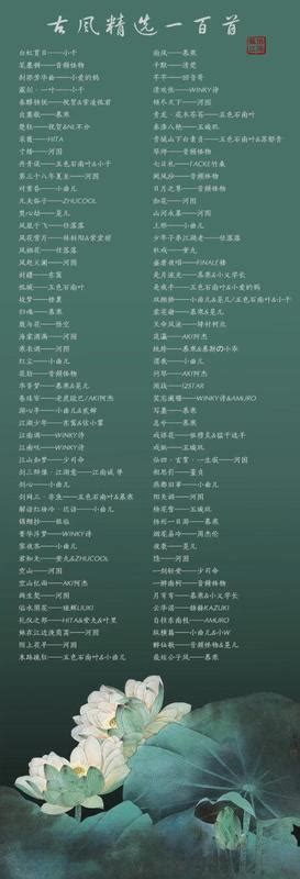 34首最好听的古风歌曲简谱 - 佳人手机版