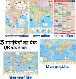 smartbookspublishers (COMBO OF 5 INDIA & WORLD HINDI MAPS) INDIA ...