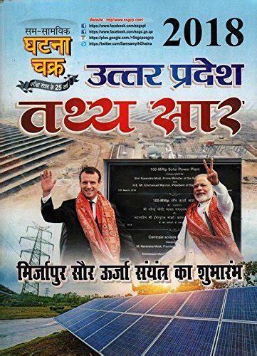 Civil Services Uttar Pradesh Tathya Saar 2018 : Samsamyik Ghatana ...