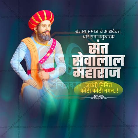 Stunning Sant Sevalal Maharaj Jayanti templates editable Banner in ...