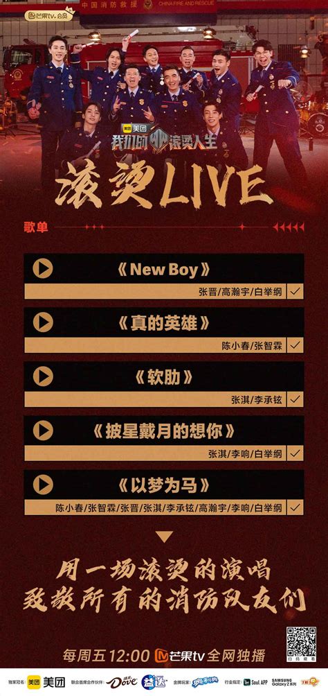 《我们的滚烫人生》 “滚烫LIVE”即将开唱 李承铉成“普通话质检员” - 360娱乐，你开心就好