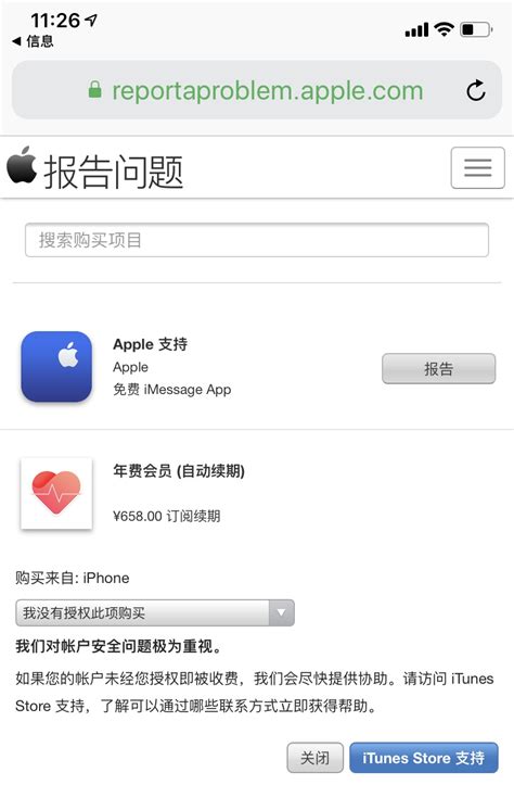 非本人授权购买的产品怎么退款 - Apple 社区