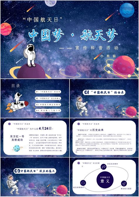 中国梦航天梦宣传科普活动PPT模板下载_宣传_图客巴巴