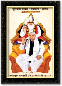 ARAAKA SANT RAMPAL KABIR DAS JI MAHARAJ photo frame (Wood Base and ...