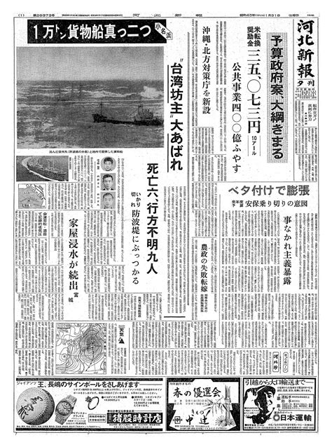 昭和45年1月低気圧（1970年1月31日） ｜ 災害カレンダー - Yahoo!天気・災害