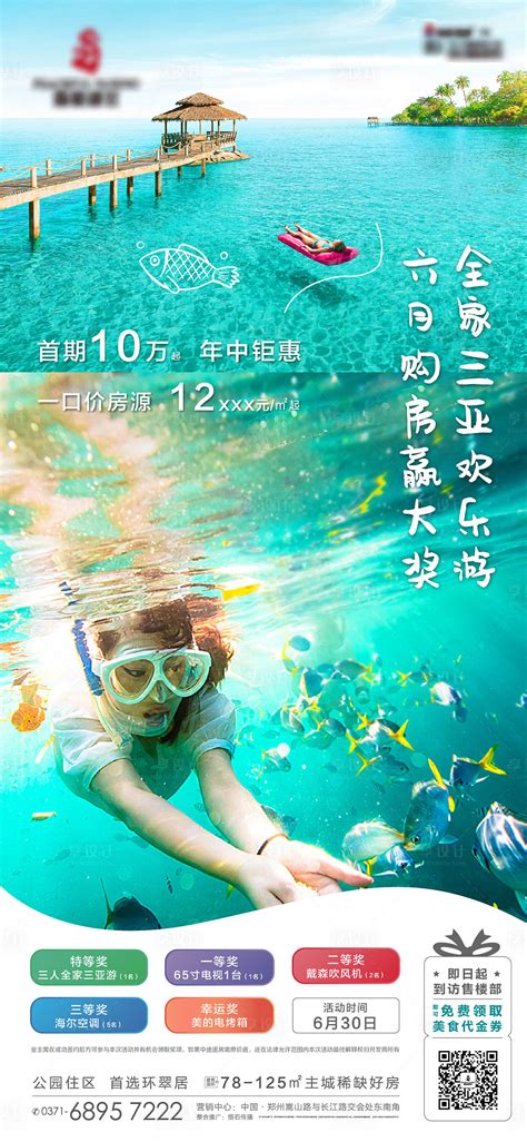 地产业主三亚旅游活动海报AI广告设计素材海报模板免费下载-享设计