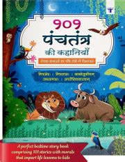 Hindi Story Books (Set of 2) – Bacho Ki Majedar Kahaniya for Kids Ages ...