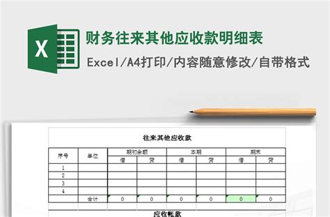 客户往来对账单及汇款明细表Excel模板_千库网(excelID：146129)