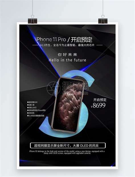 手机产品发布海报模板素材-正版图片400241580-摄图网
