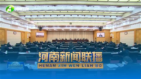 《河南新闻联播》2022年4月17日