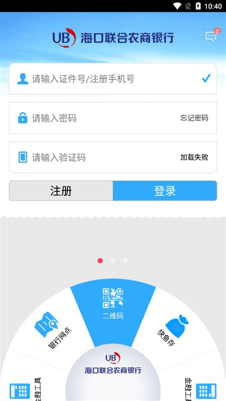 ‎海口联合农商银行手机银行 on the App Store