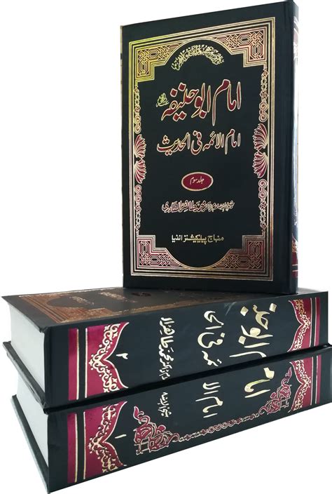 Imam-e-Azam Abu Hanifa (3 Jild) : Volume 1 to 3 - Minhaj Publications India