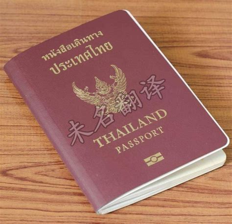 护照翻译公司告诉你如何办理泰国护照翻译_未名翻译公司