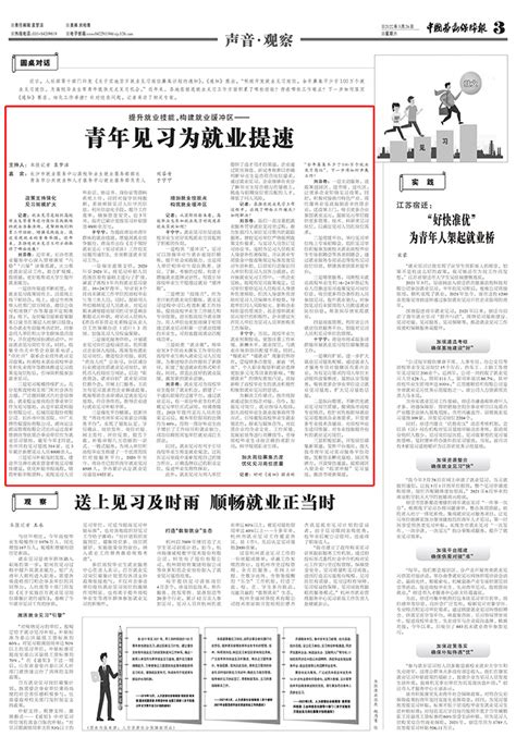 《中国劳动保障报》报道长沙市就业见习工作_湖南民生网