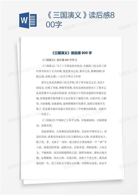 三国演义书法字图片下载_红动中国