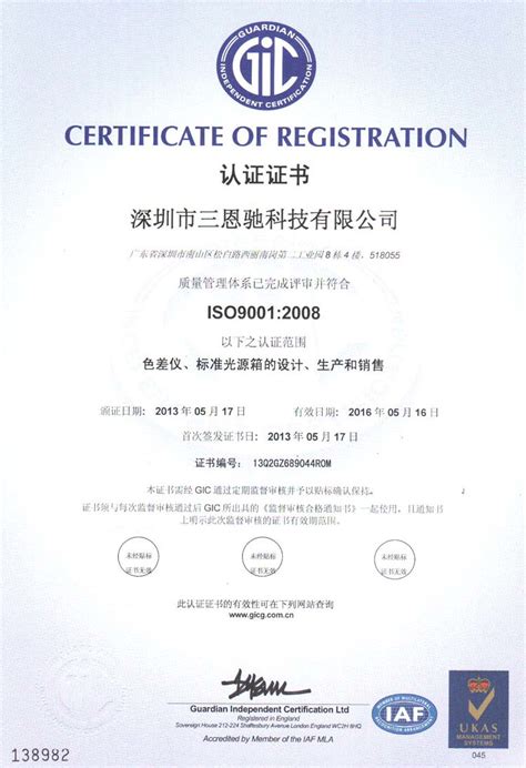 质量管理体系认证证书（中、英） - 证书样本 - 洲检（北京）认证有限公司