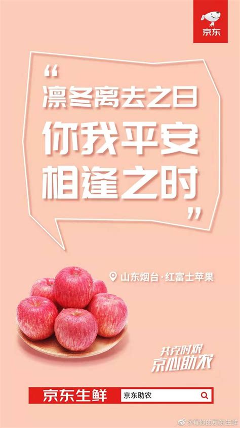 生鲜推广文案：盘点京东生鲜2020的海报推广文案，看完后你能保证不心动？