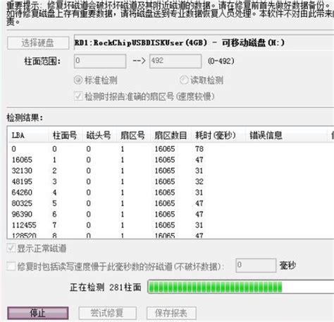 使用DiskGenius修复磁盘坏道 - 知乎