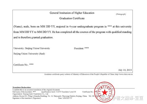 北京留学毕业证翻译_毕业证英文翻译模板【大使馆承认】_未名翻译公司