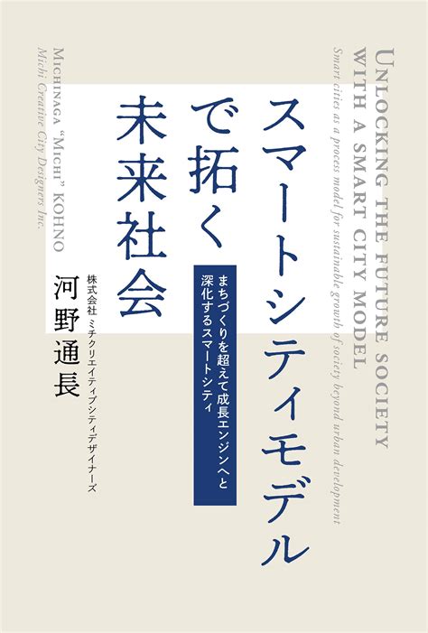 Buy Unlocking the Future Society with a Smart City Model: Smart cities ...