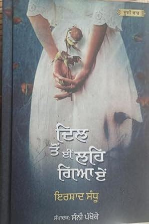 Dil to ei leh gye ne : Irshad sandhu: Amazon.in: Books