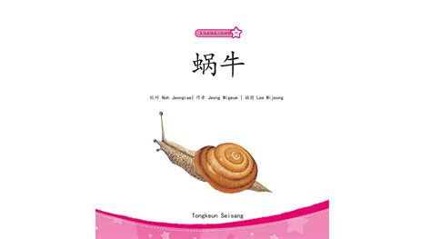 小蜗牛(2)课文_部编版一年级语文上册课本书_好学电子课本网