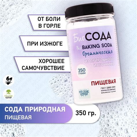 Сода Пищевая Натуральная, 350 г - "Русские Корни" купить на OZON по ...