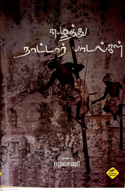 Routemybook - Buy Ezhaththu Nattar Padalgal [ஈழத்து நாட்டார் பாடல்கள் ...